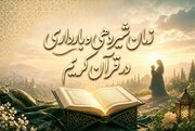 اختلاف ۲۴ ماه و ۳۰ ماه در قرآن؛ آیا میان آیات درباره بارداری و شیردهی تعارضی وجود دارد؟